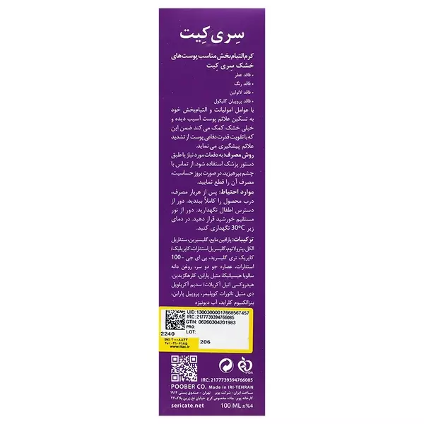 کرم التیام بخش پوست خشک سری کیت